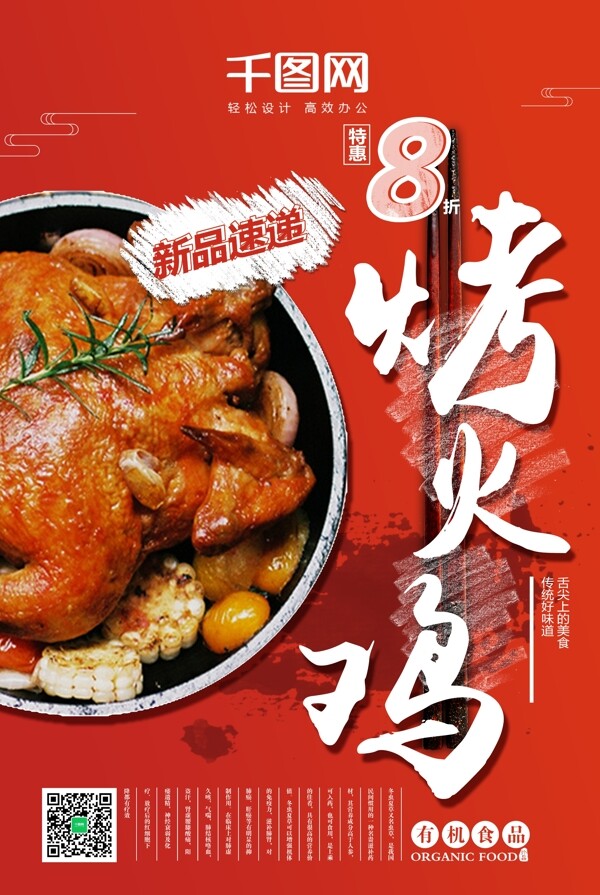 大气红色烤火鸡美食海报设计