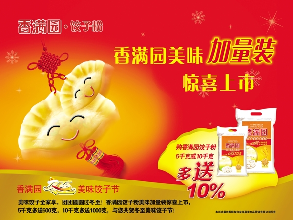 美味饺子粉广告海报PSD素材