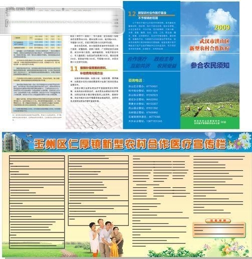 两款新型农村医疗展板宣传画册