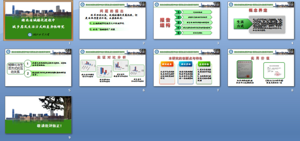 大学答辩PPT模板下载