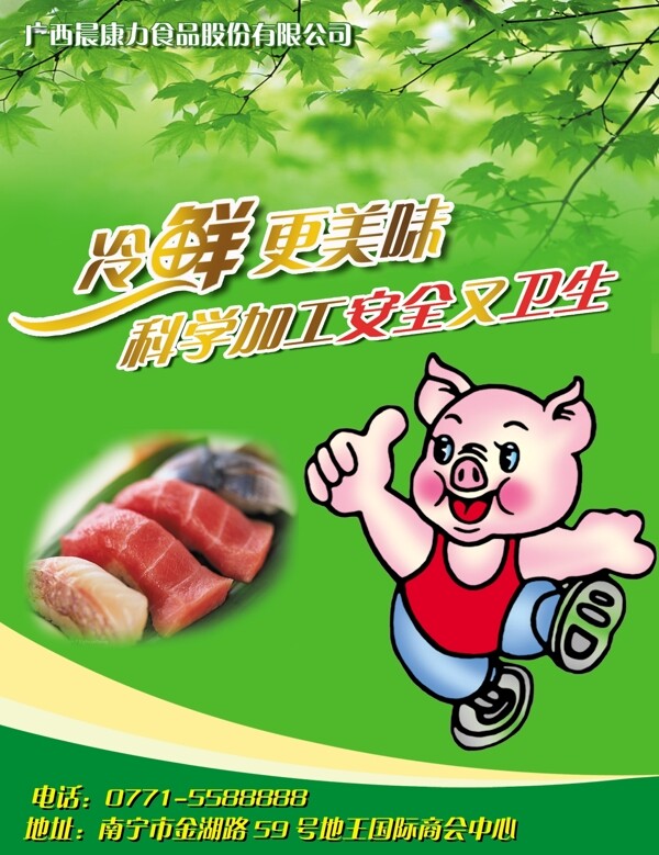 猪肉广告
