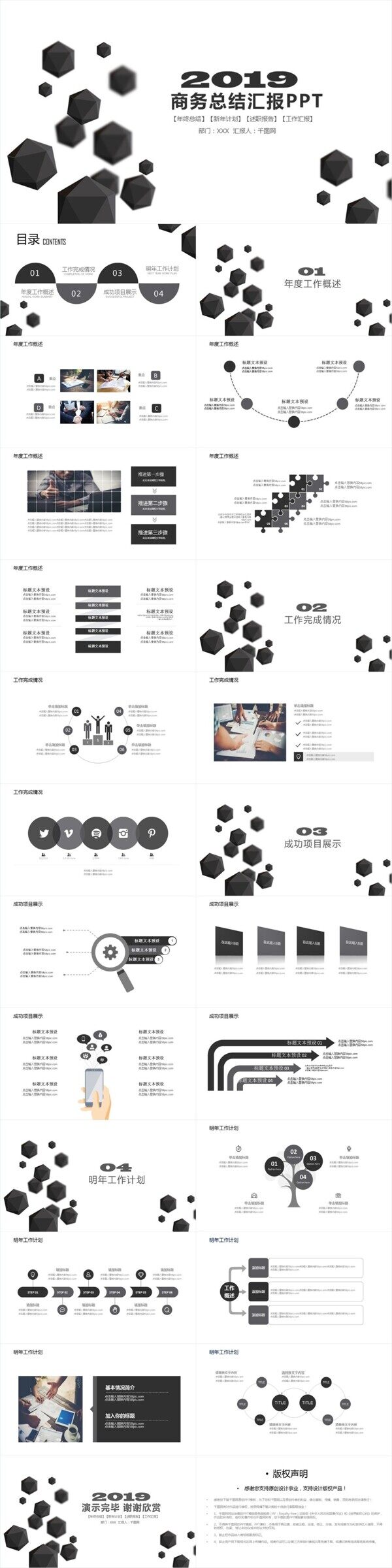 低多边形简约商务通用ppt模板