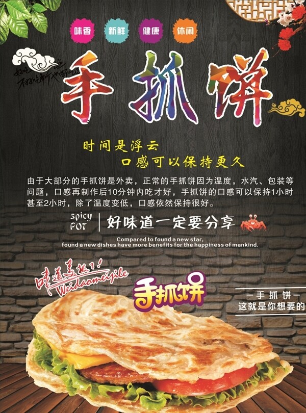 手抓饼中国风美食宣传海报