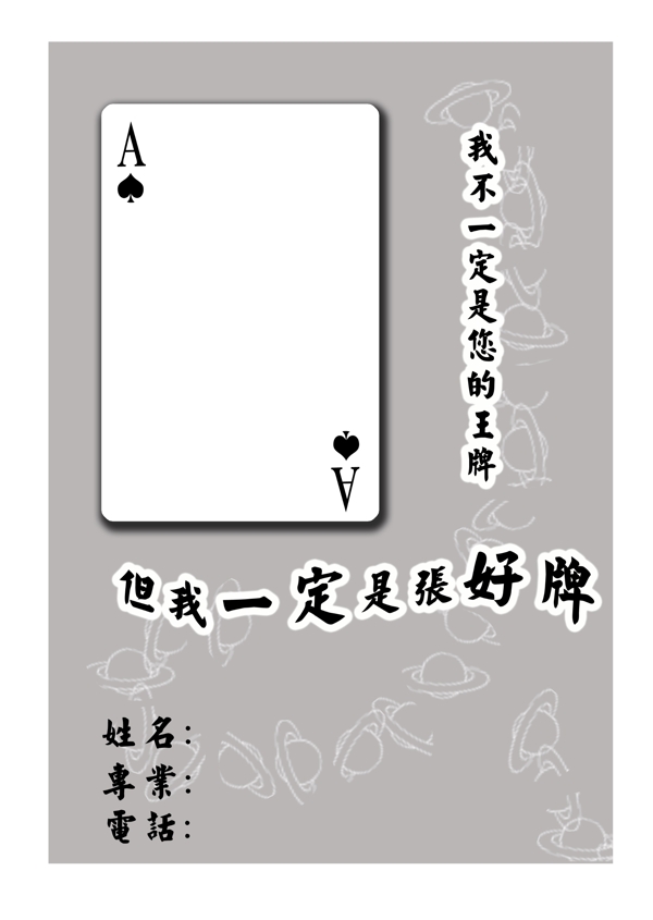 扑克系列简历封面图片
