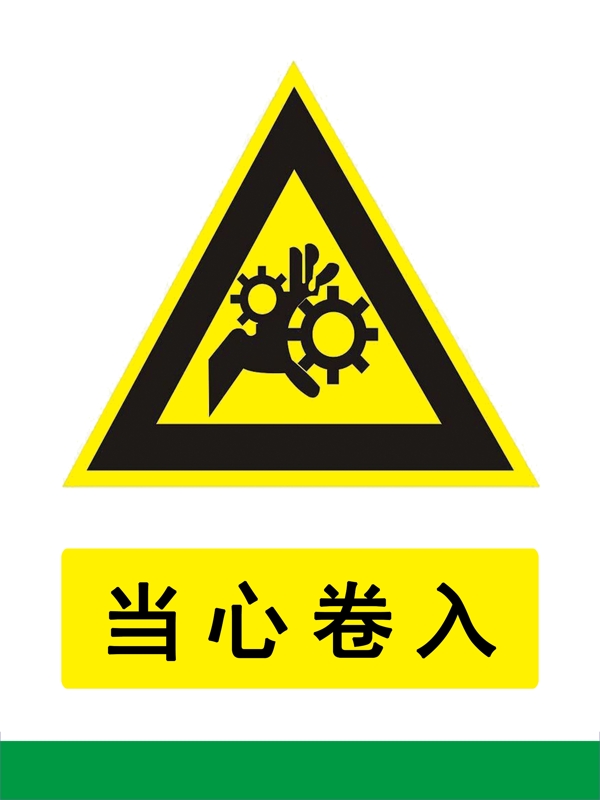 工地安全警示标志