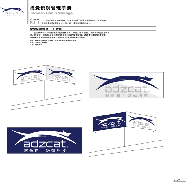 阿兹猫数码矢量CDR文件VI设计VI宝典