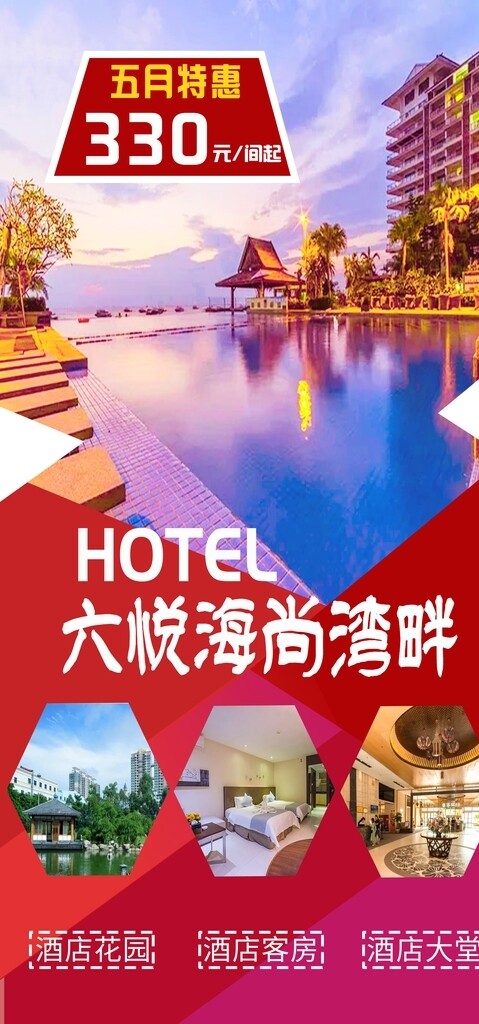 六悦海尚湾畔度假酒店