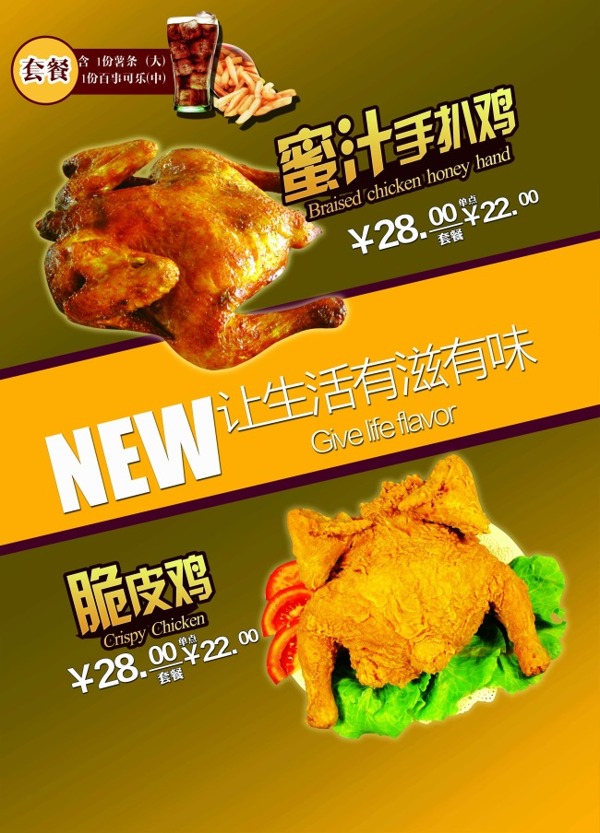 洛克汉堡餐饮宣传蜜汁手扒鸡设计海报