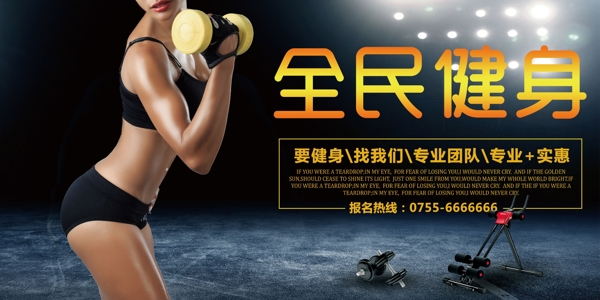 全民健身运动健身宣传海报
