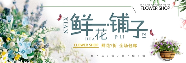 简约文艺小清新鲜花植物淘宝banner电商海报