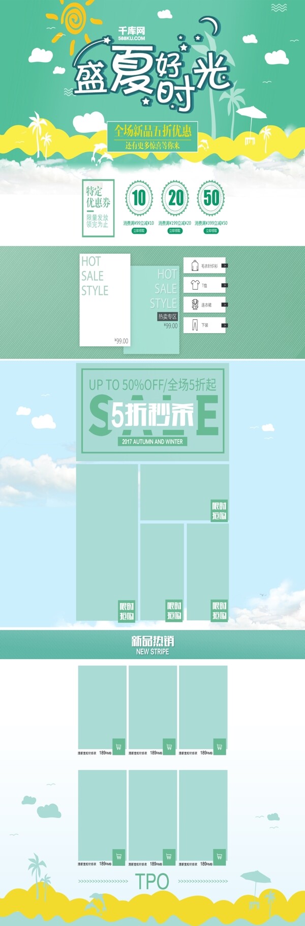 千库原创夏季上新促销淘宝首页