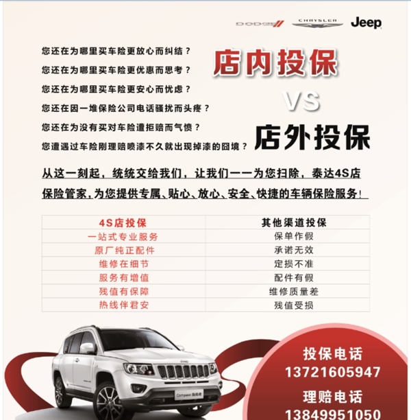 JEEP店内投保VS店外投保图片