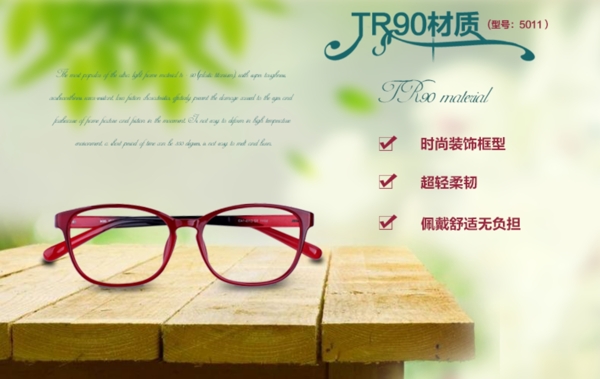 TR90近视眼镜材质卖点