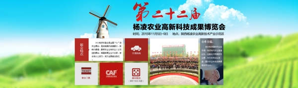 杨凌农业banner
