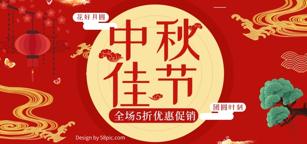 中国风喜庆中秋佳节团圆电商banner