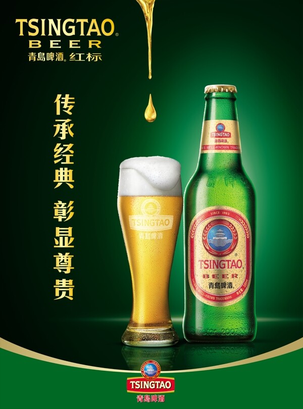 青岛啤酒宣传广告图片
