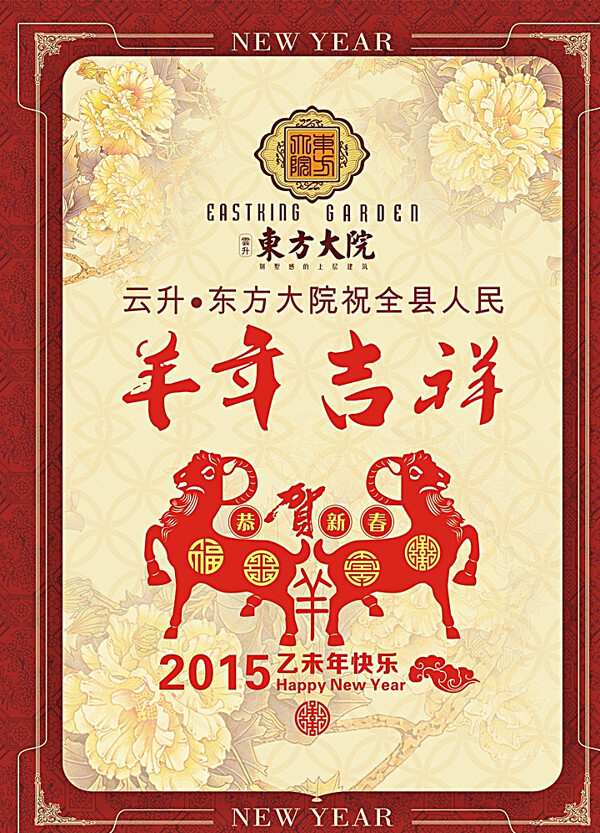 新年吉祥图片