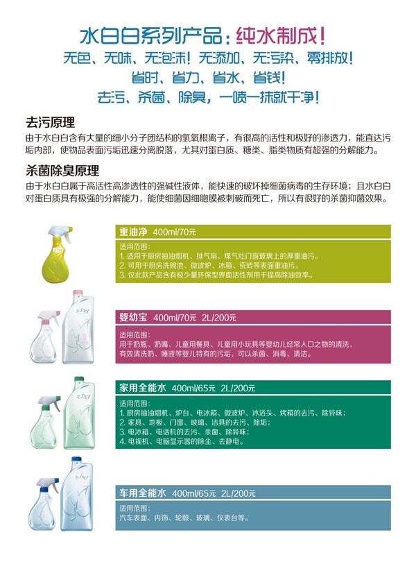 水白白产品图片