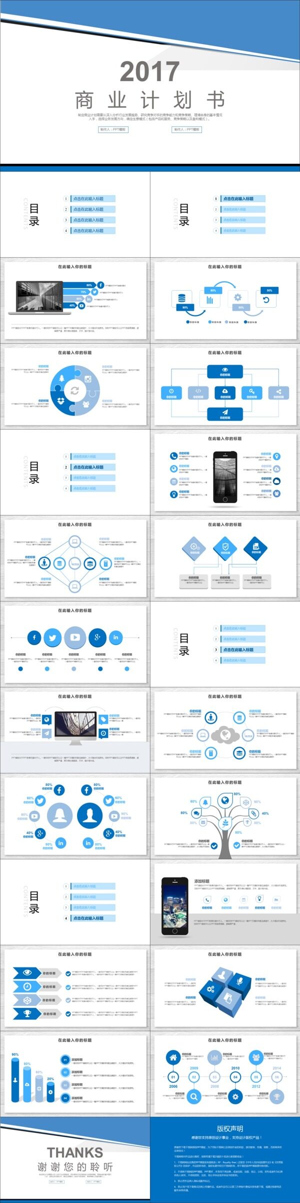 商业计划书PPT模板