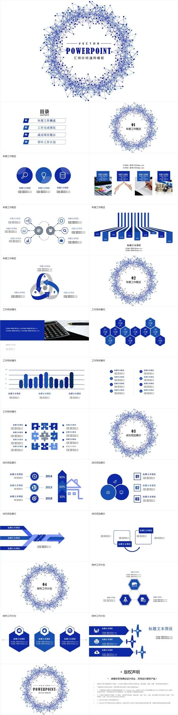 蓝色创意年终总结工作汇报ppt模板