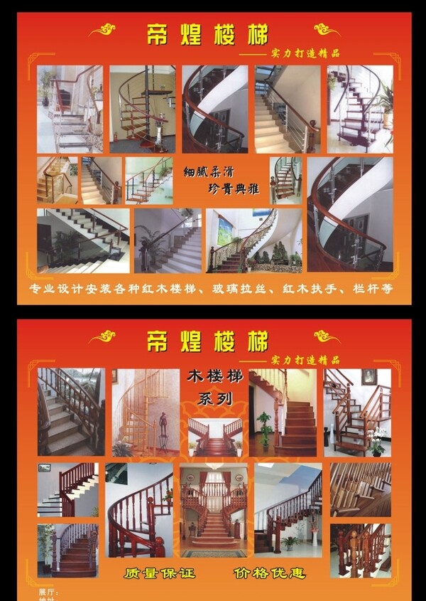 楼梯DM单图片