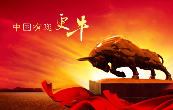 中国牛广告设计图片