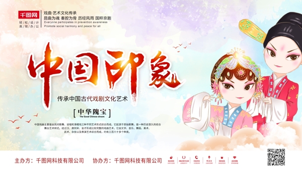 水墨水彩风传承中国印象文化宣传宣传展板