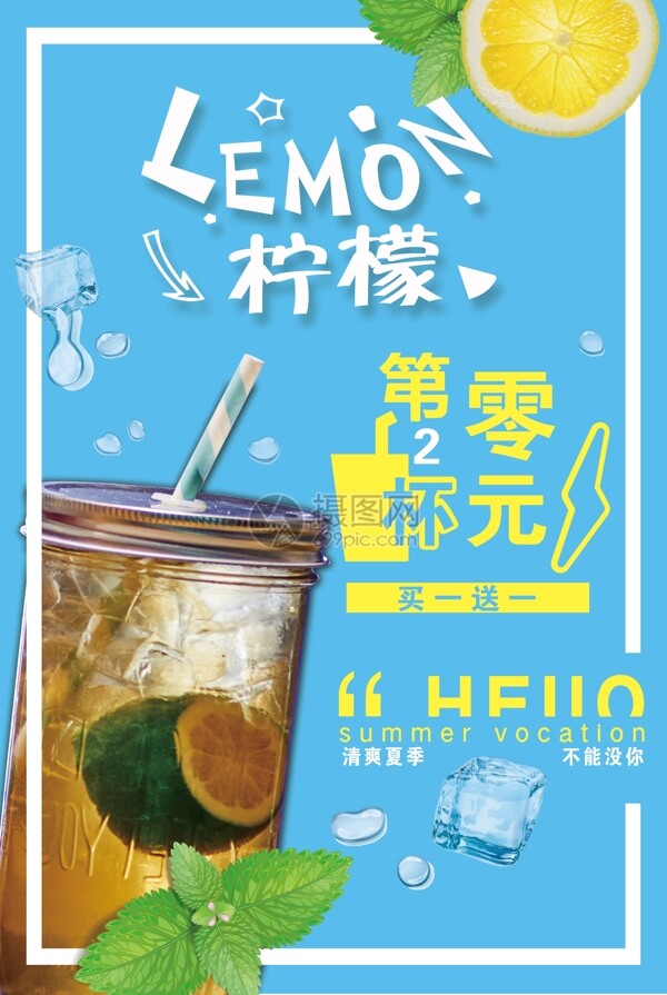 柠檬水促销海报