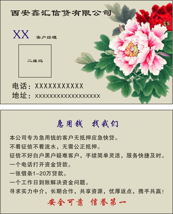 牡丹花名片