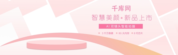 粉色小清新手机数码相机banner促销图