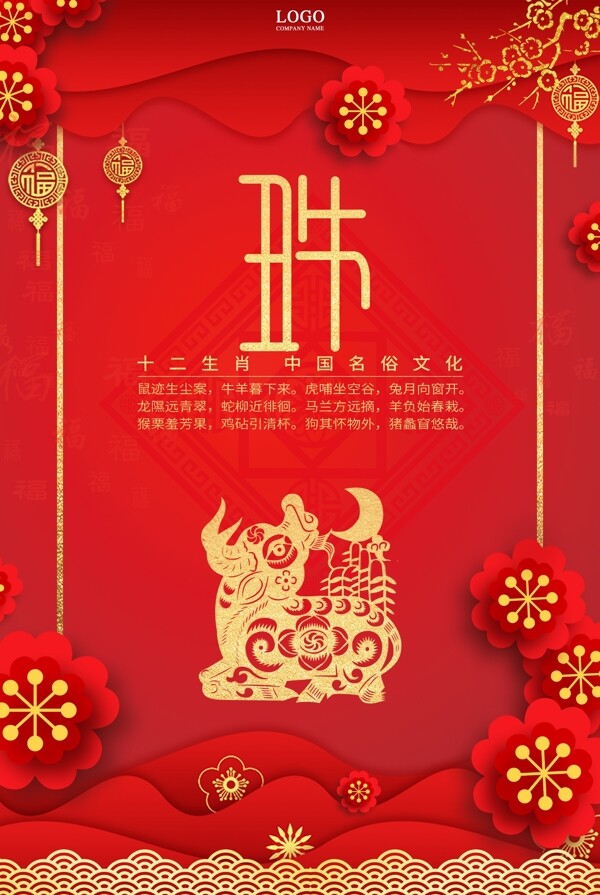 红色十二生肖中国剪纸风丑牛海报
