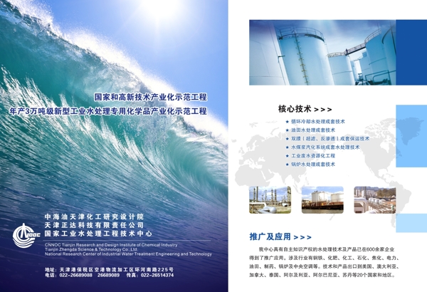 水处理杂志化工广告设计图片