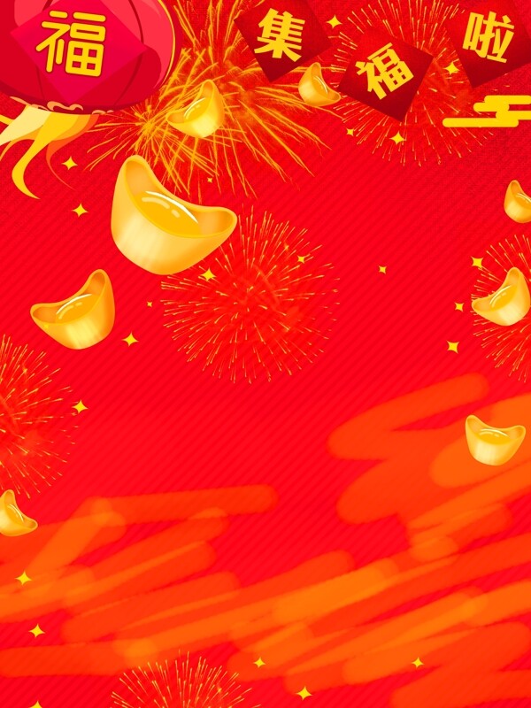 红色喜庆新年集福背景设计