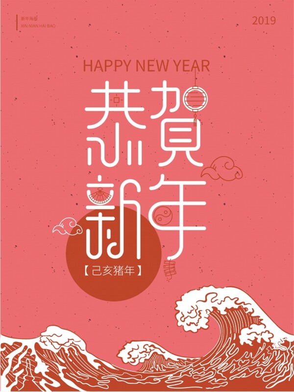 原创珊瑚红新年海报