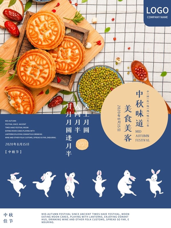 中秋节月饼海报图片