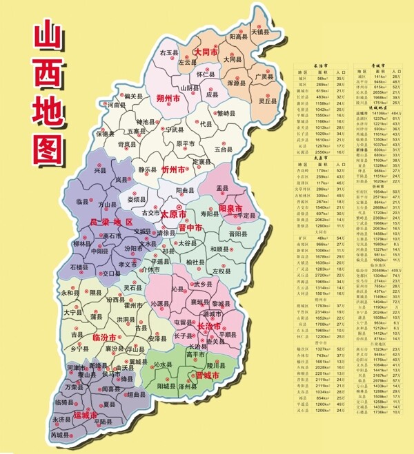 山西地图