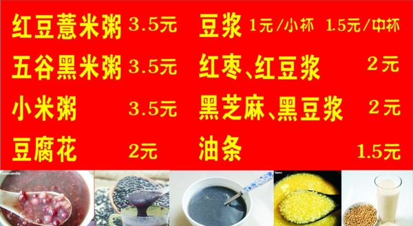 红豆薏米粥