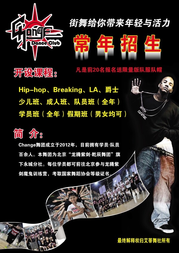 ching街舞宣传页