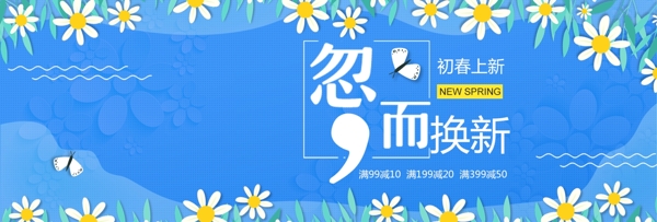 简约风淘宝春季新品护肤海报banner