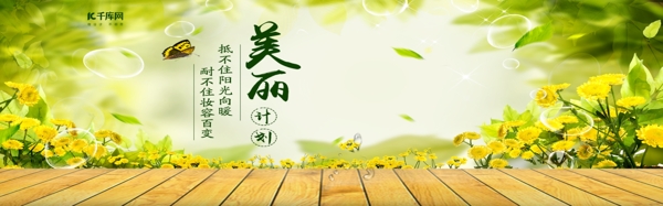 美妆护肤护肤品化妆品banner