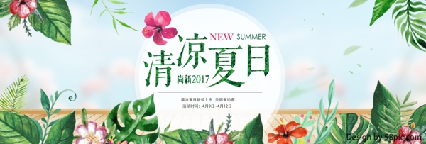 淘宝电商清凉夏日新品海报banner