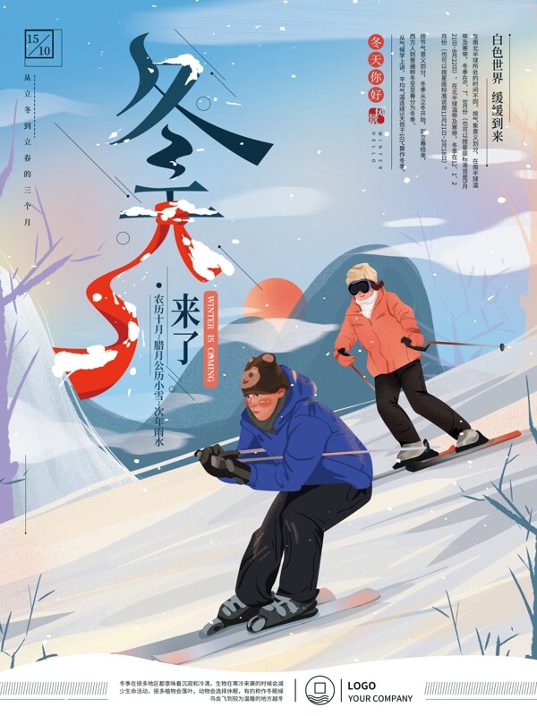 原创手绘插画冬天滑雪海报