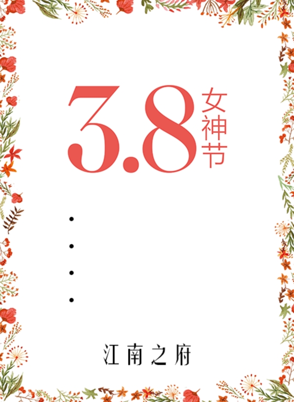 38妇女节海报