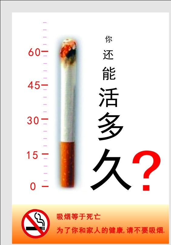 吸烟有害健康图片