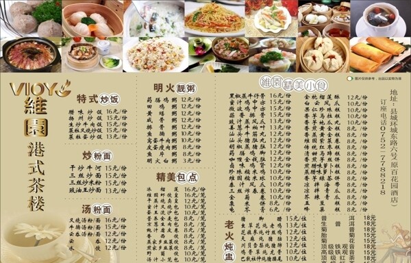 茶市菜单图片