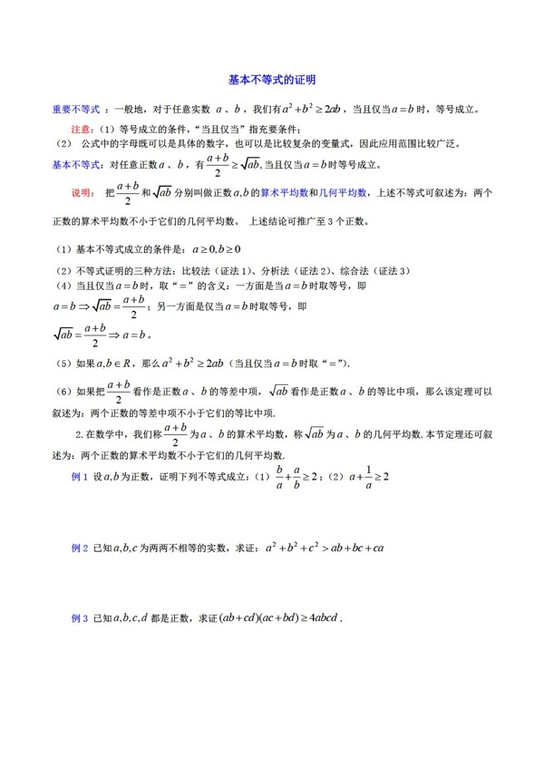 数学人教新课标A版必修五基本不等式章节复习