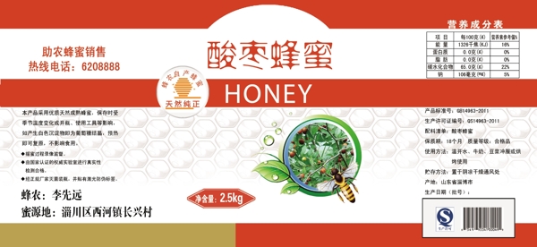 酸枣蜂蜜标签图片