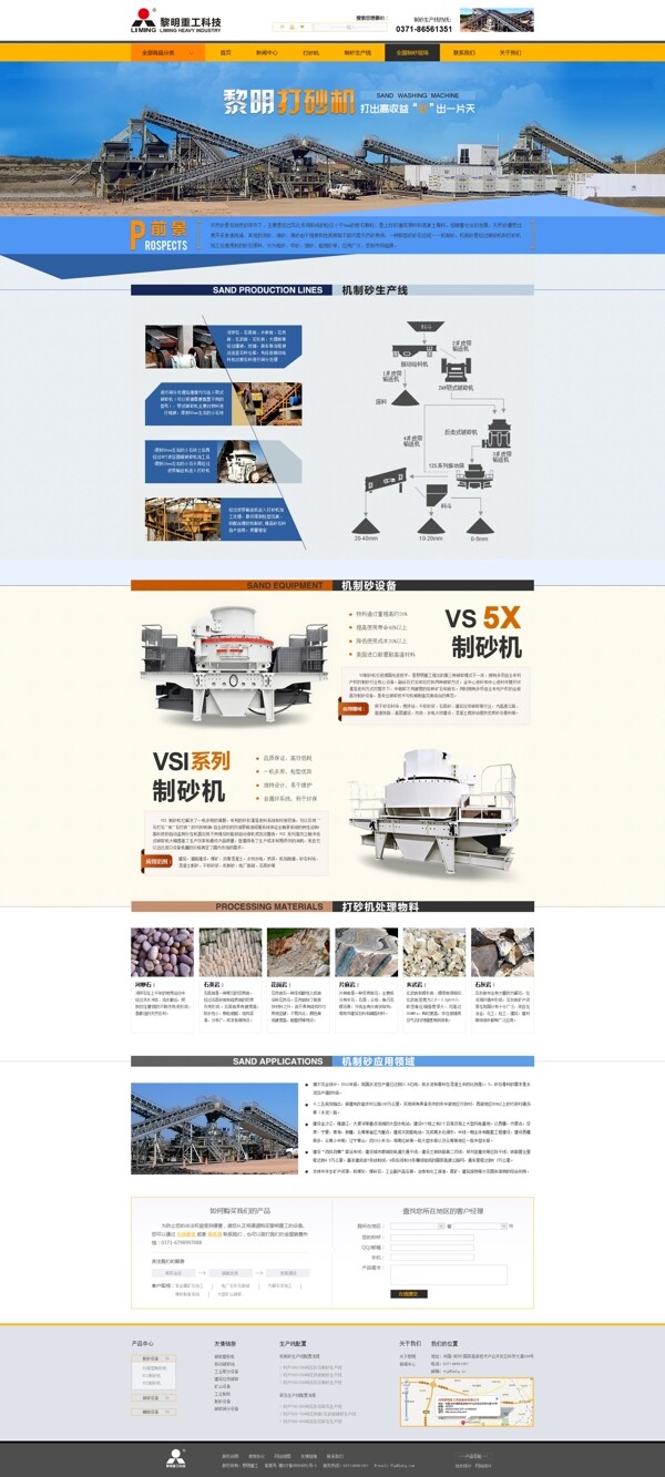 制砂机专题网页图片