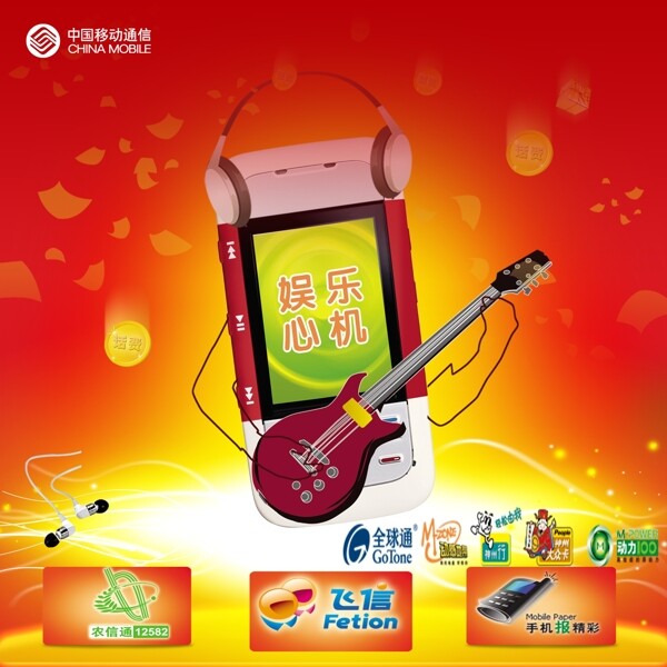 中国移动手机通讯平面模板分层PSD043