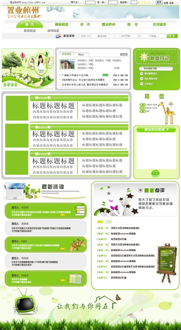 清新风格网页设计模板图片